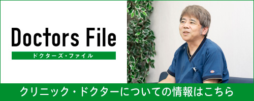 ドクターズ・ファイル-松山デンタルクリニック院長 東 一彦の独自取材記
